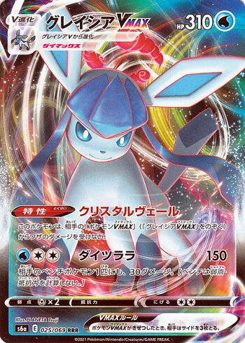 楽天市場 ポケモンカードゲーム グレイシアvmax Rrr S6a 強化拡張パック イーブイヒーローズ ソード シールド Pokemon ポケモンカード ポケカ ポケットモンスター 水 Vmax カードミュージアム 楽天市場店
