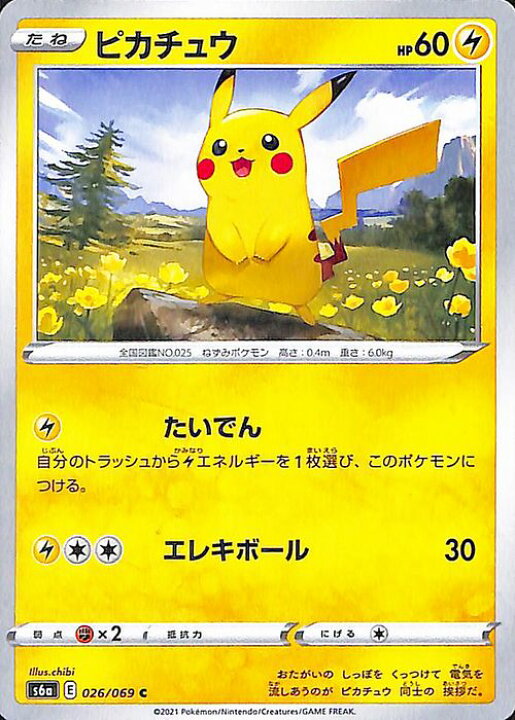 楽天市場 ポケモンカードゲーム ピカチュウ C S6a 強化拡張パック イーブイヒーローズ ソード シールド Pokemon ポケモンカード ポケカ ポケットモンスター 雷 たねポケモン カードミュージアム 楽天市場店