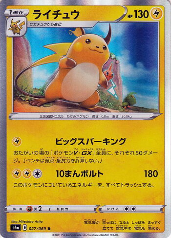 楽天市場 ポケモンカードゲーム ライチュウ R S6a 強化拡張パック イーブイヒーローズ ソード シールド Pokemon ポケモンカード ポケカ ポケットモンスター 雷 1進化 カードミュージアム 楽天市場店