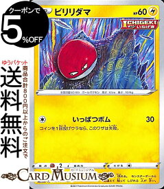 楽天市場 ビリリダマ ポケットモンスターの通販
