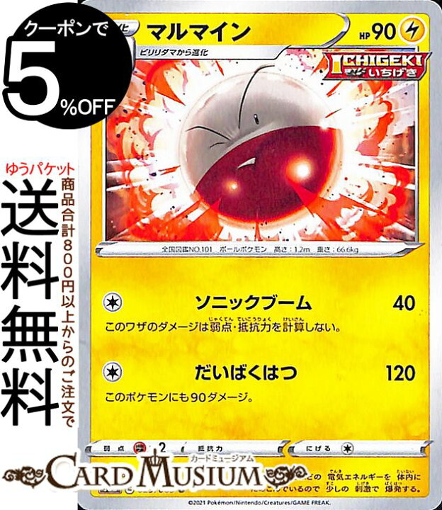 楽天市場 ポケモンカードゲーム マルマイン U S6a 強化拡張パック イーブイヒーローズ ソード シールド Pokemon ポケモンカード ポケカ ポケットモンスター 雷 1進化 カードミュージアム 楽天市場店 楽天市場 ポケモンカードゲーム マルマイン U S6a 強化拡張パック イーブイヒーローズ ソード シールド Pokemon ポケモンカード ポケカ ポケットモンスター 雷 1進化 カードミュージアム 楽天市場店