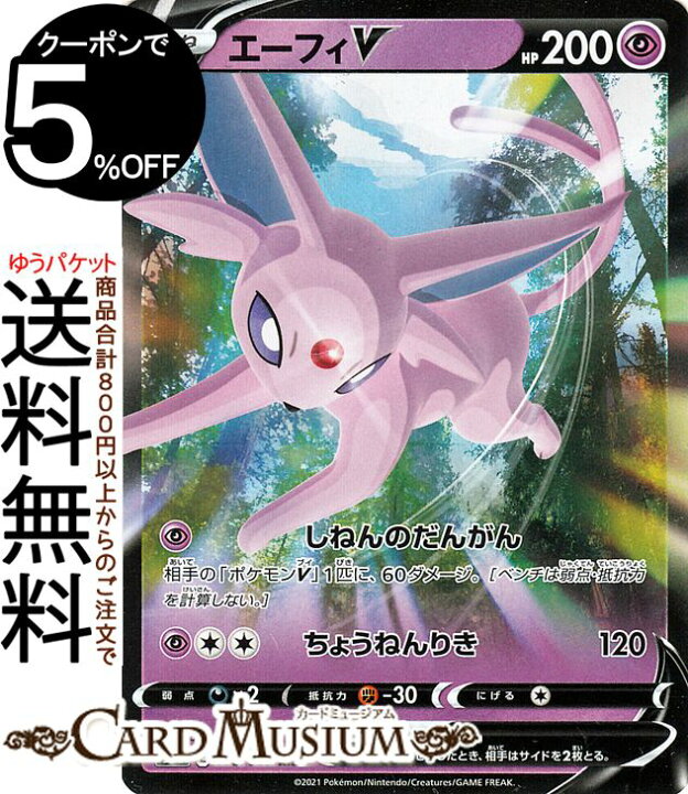 楽天市場 ポケモンカードゲーム エーフィv Rr S6a 強化拡張パック イーブイヒーローズ ソード シールド Pokemon ポケモンカード ポケカ ポケットモンスター 超 たねポケモン カードミュージアム 楽天市場店