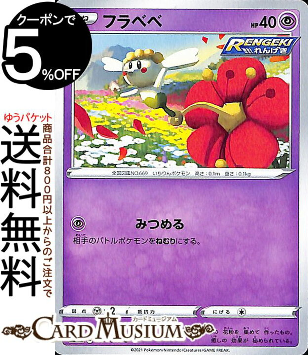 楽天市場 ポケモンカードゲーム フラベベ C S6a 強化拡張パック イーブイヒーローズ ソード シールド Pokemon ポケモンカード ポケカ ポケットモンスター 超 たねポケモン カードミュージアム 楽天市場店