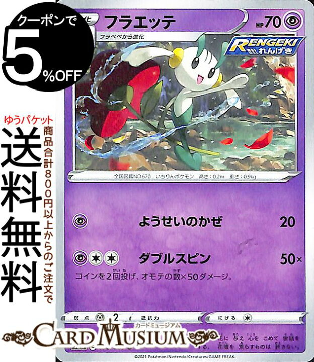 楽天市場 ポケモンカードゲーム フラエッテ U S6a 強化拡張パック イーブイヒーローズ ソード シールド Pokemon ポケモンカード ポケカ ポケットモンスター 超 1進化 カードミュージアム 楽天市場店