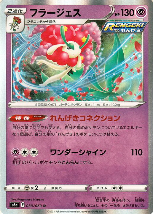 楽天市場 ポケモンカードゲーム フラージェス R S6a 強化拡張パック イーブイヒーローズ ソード シールド Pokemon ポケモンカード ポケカ ポケットモンスター 超 2 進化 カードミュージアム 楽天市場店