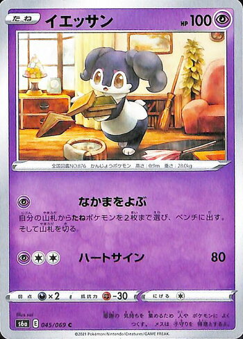 楽天市場 ポケモンカードゲーム イエッサン C S6a 強化拡張パック イーブイヒーローズ ソード シールド Pokemon ポケモンカード ポケカ ポケットモンスター 超 たねポケモン カードミュージアム 楽天市場店