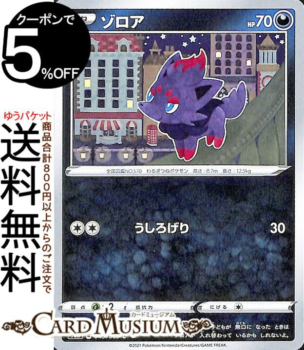 楽天市場 ポケモンカードゲーム ゾロア C S6a 強化拡張パック イーブイヒーローズ ソード シールド Pokemon ポケモンカード ポケカ ポケットモンスター 悪 たねポケモン カードミュージアム 楽天市場店 楽天市場 ポケモンカードゲーム ゾロア C S6a 強化拡張パック イーブイヒーローズ ソード シールド Pokemon ポケモンカード ポケカ ポケットモンスター 悪 たねポケモン カードミュージアム 楽天市場店