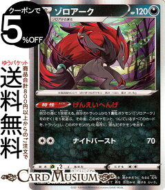楽天市場 ポケモンカード ゾロアークの通販