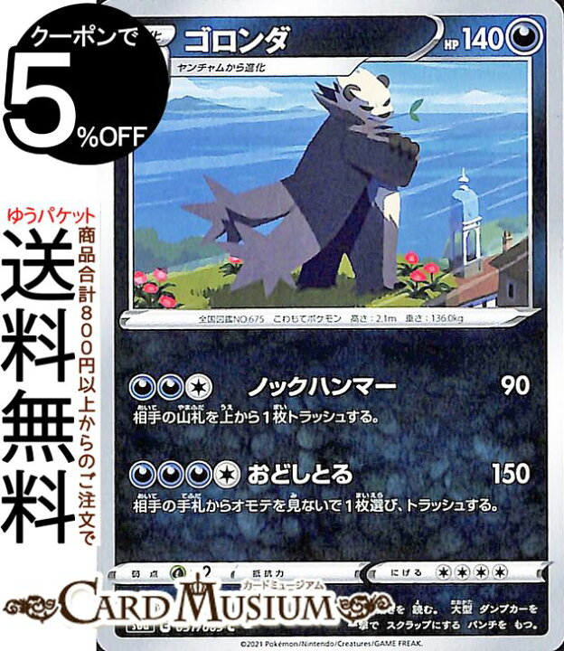 楽天市場 ポケモンカードゲーム ゴロンダ C S6a 強化拡張パック イーブイヒーローズ ソード シールド Pokemon ポケモンカード ポケカ ポケットモンスター 悪 1進化 カードミュージアム 楽天市場店