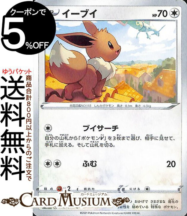 楽天市場 ポケモンカードゲーム イーブイ C S6a 強化拡張パック イーブイヒーローズ ソード シールド Pokemon ポケモンカード ポケカ ポケットモンスター 無 たねポケモン カードミュージアム 楽天市場店