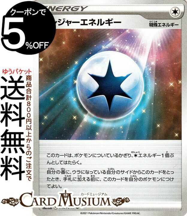 楽天市場 ポケモンカードゲーム トレジャーエネルギー U S6a 強化拡張パック イーブイヒーローズ ソード シールド Pokemon ポケモンカード ポケカ ポケットモンスター エネルギー カードミュージアム 楽天市場店