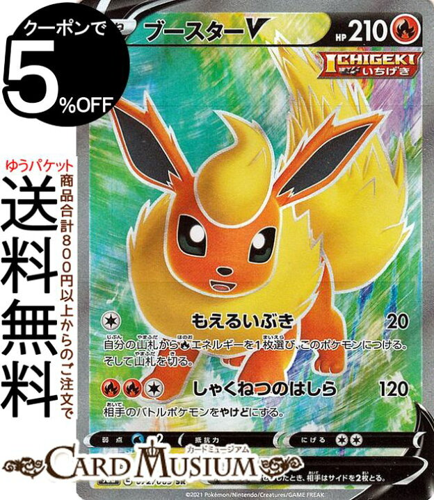 楽天市場 ポケモンカードゲーム ブースターv Sr S6a 強化拡張パック イーブイヒーローズ ソード シールド Pokemon ポケモンカード ポケカ ポケットモンスター 炎 たねポケモン カードミュージアム 楽天市場店