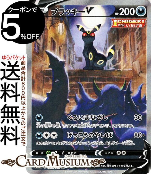 楽天市場 ポケモンカードゲーム ブラッキーv Sr S6a 強化拡張パック イーブイヒーローズ ソード シールド Pokemon ポケモンカード ポケカ ポケットモンスター 悪 たねポケモン カードミュージアム 楽天市場店