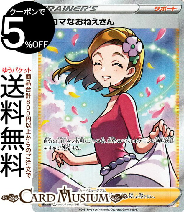 楽天市場 ポケモンカードゲーム アロマなおねえさん Sr S6a 強化拡張パック イーブイヒーローズ ソード シールド Pokemon ポケモンカード ポケカ ポケットモンスター サポート カードミュージアム 楽天市場店