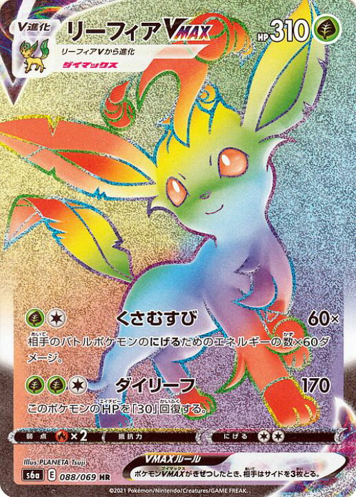 楽天市場】ポケモンカードゲーム リーフィアVMAX HR s6a 強化拡張 