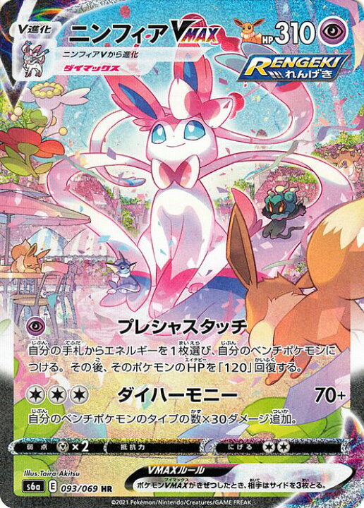 楽天市場 ポケモンカードゲーム ニンフィアvmax Hr S6a 強化拡張パック イーブイヒーローズ ソード シールド Pokemon ポケモンカード ポケカ ポケットモンスター 超 Vmax カードミュージアム 楽天市場店
