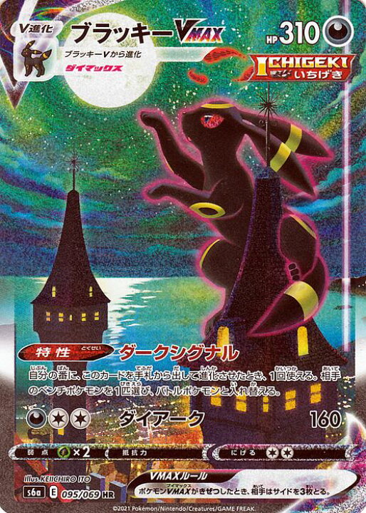 楽天市場】ポケモンカードゲーム ブラッキーVMAX HR s6a 強化拡張 