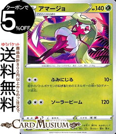楽天市場 ポケモンカード 2進化 アママイコの通販