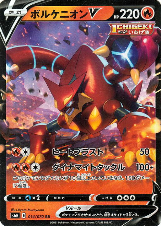 楽天市場 ポケモンカードゲーム ボルケニオンv Rr S6h 拡張パック 白銀のランス ソード シールド Pokemon ポケモンカード ポケカ ポケットモンスター 炎 たねポケモン カードミュージアム 楽天市場店 楽天市場 ポケモンカードゲーム ボルケニオンv Rr S6h 拡張パック 白銀のランス ソード シールド Pokemon ポケモンカード ポケカ ポケットモンスター 炎 たねポケモン カードミュージアム 楽天市場店