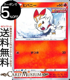 楽天市場 ヒバニー ポケモンカードの通販
