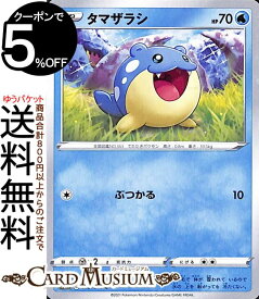 楽天市場 タマザラシの通販