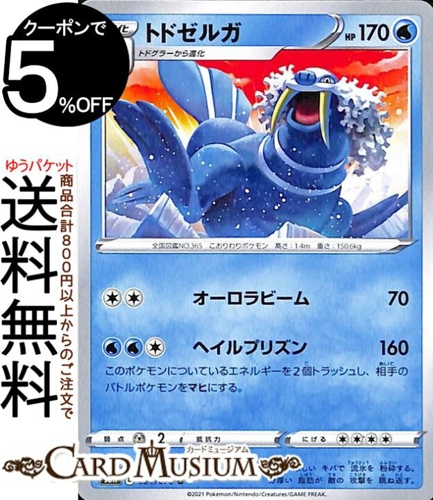 楽天市場 ポケモンカードゲーム トドゼルガ U S6h 拡張パック 白銀のランス ソード シールド Pokemon ポケモンカード ポケカ ポケットモンスター 水 2 進化 カードミュージアム 楽天市場店
