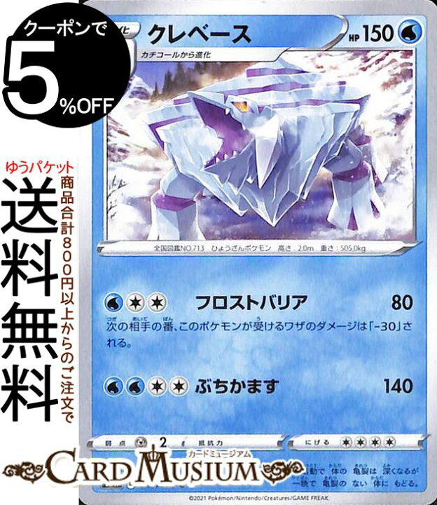 楽天市場 ポケモンカードゲーム クレベース C S6h 拡張パック 白銀のランス ソード シールド Pokemon ポケモンカード ポケカ ポケットモンスター 水 1進化 カードミュージアム 楽天市場店