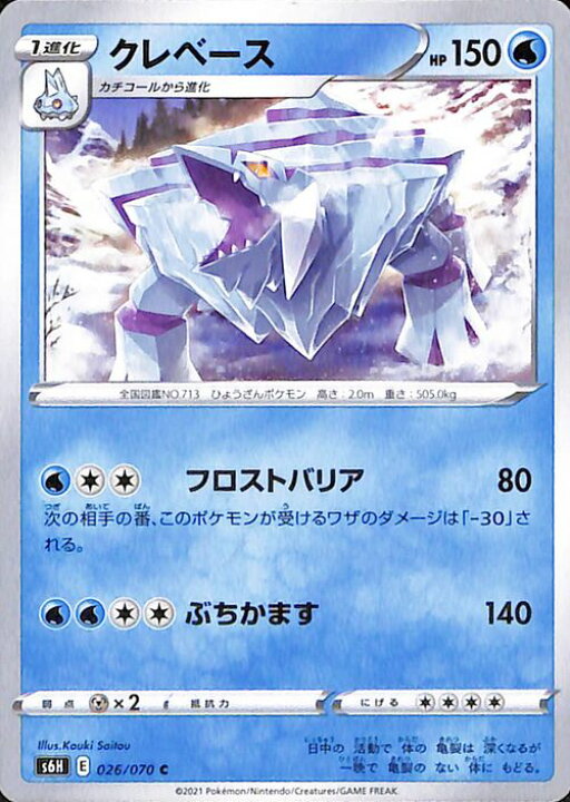 楽天市場 ポケモンカードゲーム クレベース C S6h 拡張パック 白銀のランス ソード シールド Pokemon ポケモンカード ポケカ ポケットモンスター 水 1進化 カードミュージアム 楽天市場店