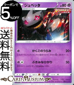 楽天市場 ポケモンカード ジュペッタの通販