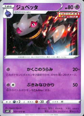ジュペッタ 剣盾