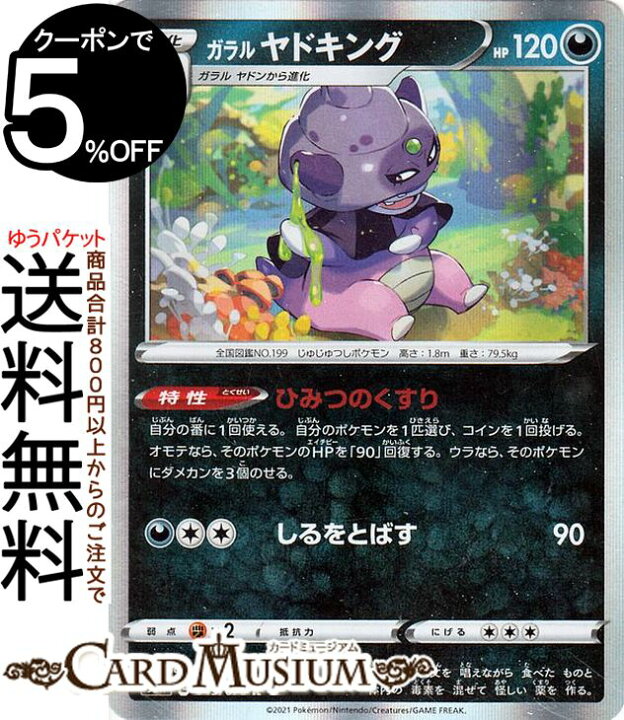 楽天市場 ポケモンカードゲーム ガラル ヤドキング R S6h 拡張パック 白銀のランス ソード シールド Pokemon ポケモンカード ポケカ ポケットモンスター 悪 1進化 カードミュージアム 楽天市場店