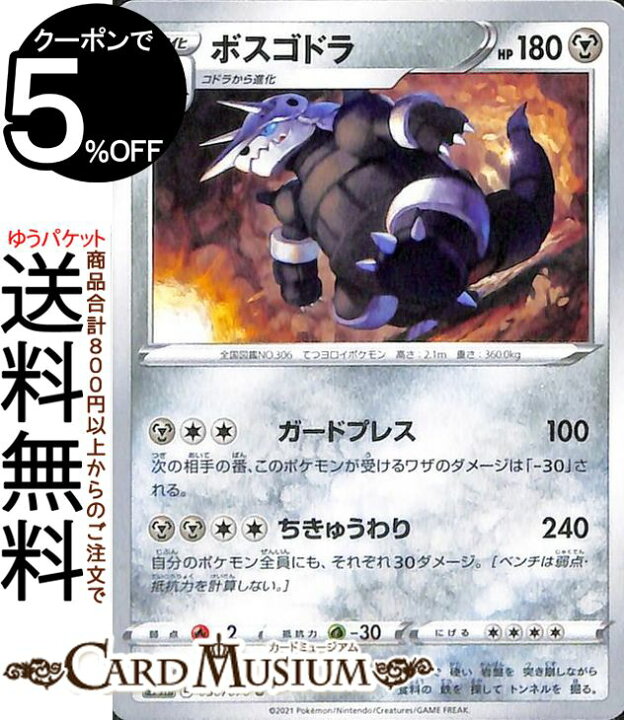 楽天市場 ポケモンカードゲーム ボスゴドラ U S6h 拡張パック 白銀のランス ソード シールド Pokemon ポケモンカード ポケカ ポケットモンスター 鋼 2 進化 カードミュージアム 楽天市場店