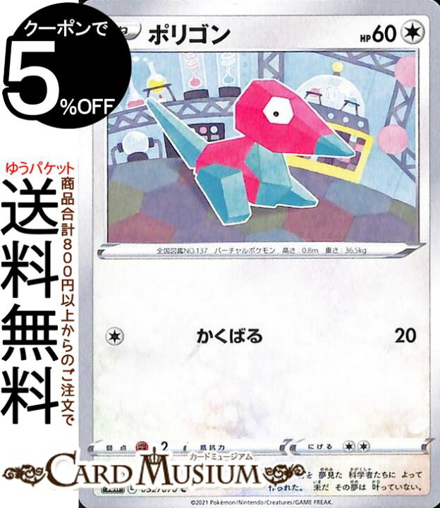 楽天市場 ポケモンカードゲーム ポリゴン C S6h 拡張パック 白銀のランス ソード シールド Pokemon ポケモンカード ポケカ ポケットモンスター 無 たねポケモン カードミュージアム 楽天市場店