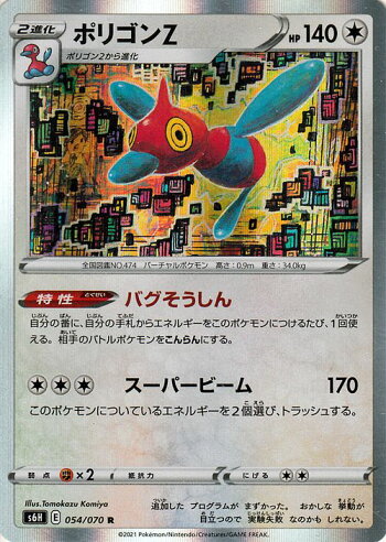 楽天市場 ポケモンカードゲーム ポリゴンz R S6h 拡張パック 白銀のランス ソード シールド Pokemon ポケモンカード ポケカ ポケットモンスター 無 2 進化 カードミュージアム 楽天市場店
