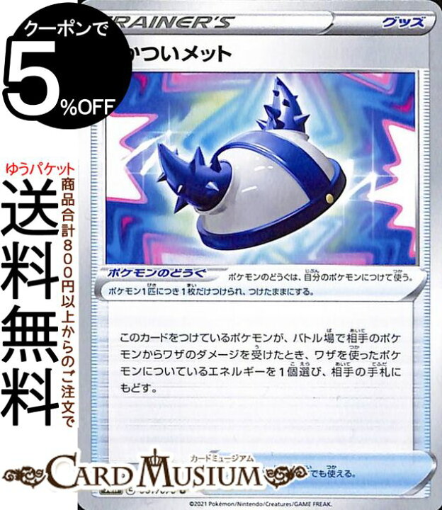 楽天市場 ポケモンカードゲーム いかついメット U S6h 拡張パック 白銀のランス ソード シールド Pokemon ポケモンカード ポケカ ポケットモンスター グッズ カードミュージアム 楽天市場店 楽天市場 ポケモンカードゲーム いかついメット U S6h 拡張パック 白銀のランス ソード シールド Pokemon ポケモンカード ポケカ ポケットモンスター グッズ カードミュージアム 楽天市場店
