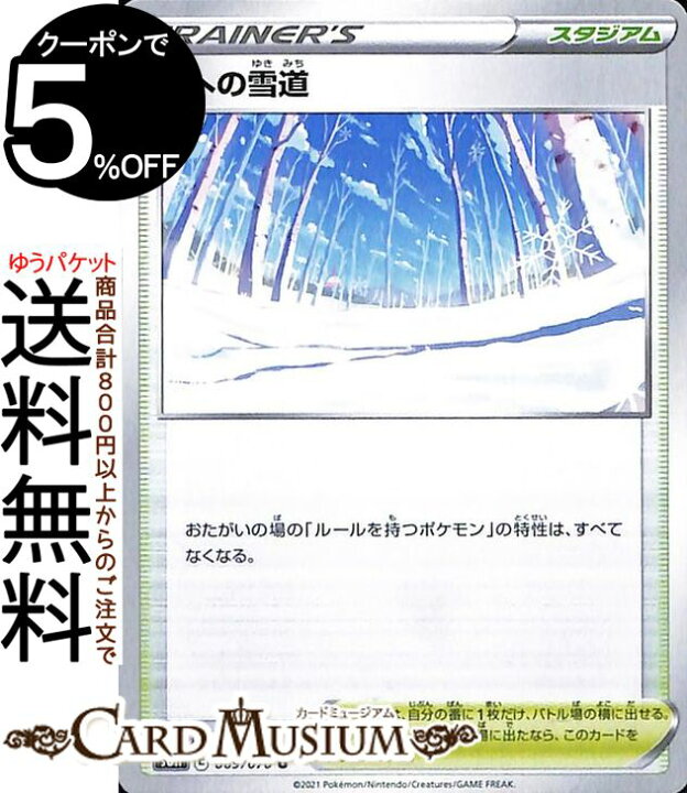 楽天市場 ポケモンカードゲーム 頂への雪道 U S6h 拡張パック 白銀のランス ソード シールド Pokemon ポケモンカード ポケカ ポケットモンスター スタジアム カードミュージアム 楽天市場店 楽天市場 ポケモンカードゲーム 頂への雪道 U S6h 拡張パック 白銀のランス ソード シールド Pokemon ポケモンカード ポケカ ポケットモンスター スタジアム カードミュージアム 楽天市場店