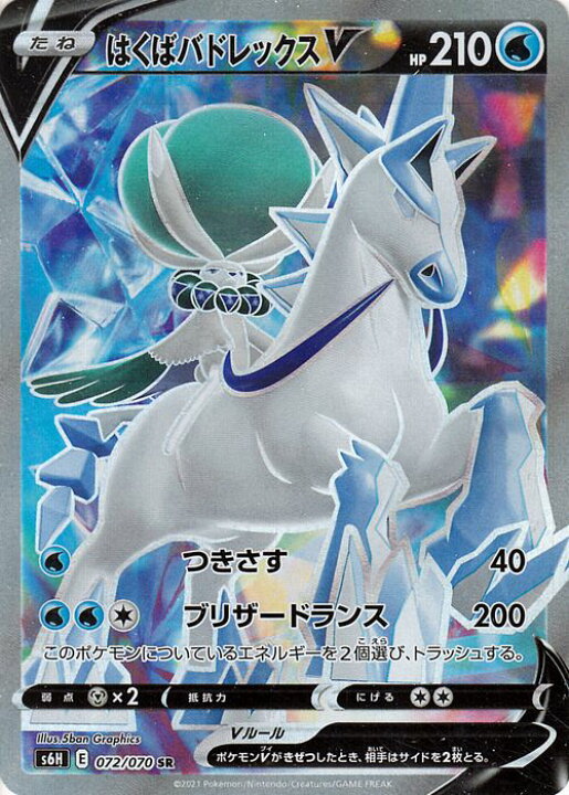 楽天市場】ポケモンカードゲーム はくばバドレックスV SR s6H 拡張 