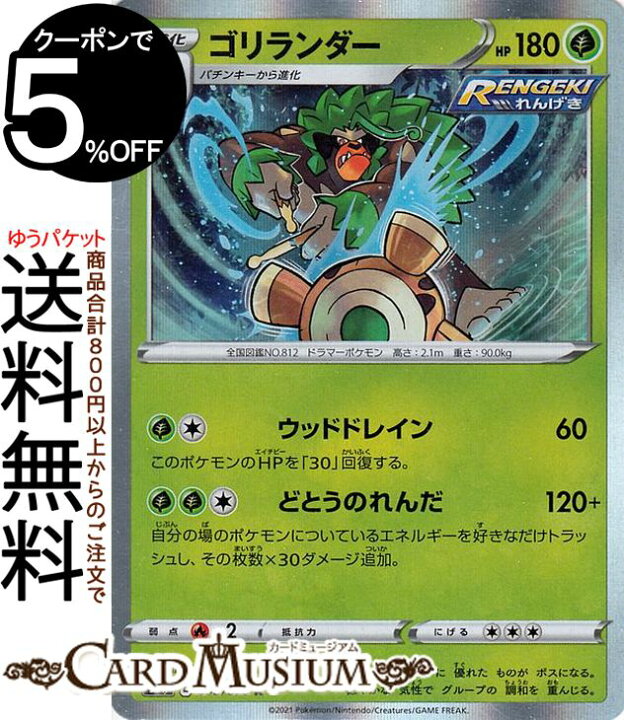 楽天市場 ポケモンカードゲーム ゴリランダー R S6k 拡張パック 漆黒のガイスト ソード シールド Pokemon ポケモンカード ポケカ ポケットモンスター 草 2 進化 カードミュージアム 楽天市場店