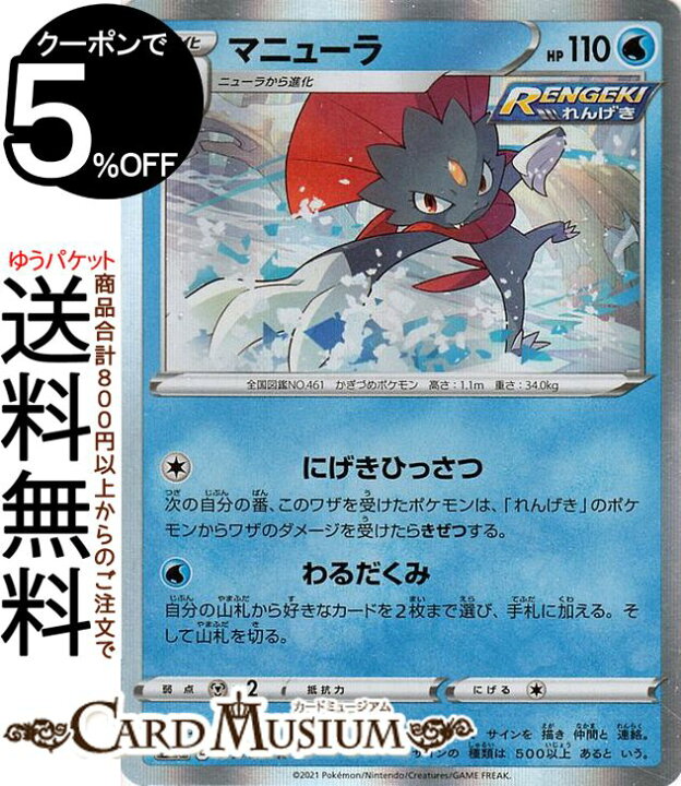 楽天市場 ポケモンカードゲーム マニューラ R S6k 拡張パック 漆黒のガイスト ソード シールド Pokemon ポケモンカード ポケカ ポケットモンスター 水 1 進化 カードミュージアム 楽天市場店