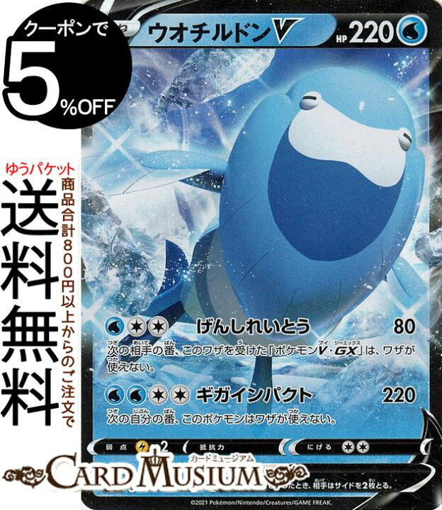 楽天市場】ポケモンカードゲーム ウオチルドンV RR s6K 拡張パック 
