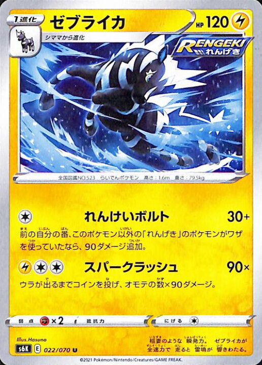 楽天市場 ポケモンカードゲーム ゼブライカ U S6k 拡張パック 漆黒のガイスト ソード シールド Pokemon ポケモンカード ポケカ ポケットモンスター 雷 1 進化 カードミュージアム 楽天市場店