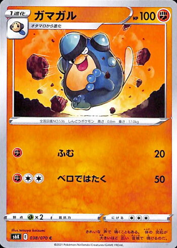 楽天市場 ポケモンカードゲーム ガマガル C S6k 拡張パック 漆黒のガイスト ソード シールド Pokemon ポケモンカード ポケカ ポケットモンスター 闘 1 進化 カードミュージアム 楽天市場店