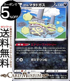 楽天市場 ポケモン マタドガスの通販 楽天市場 ポケモン マタドガスの通販