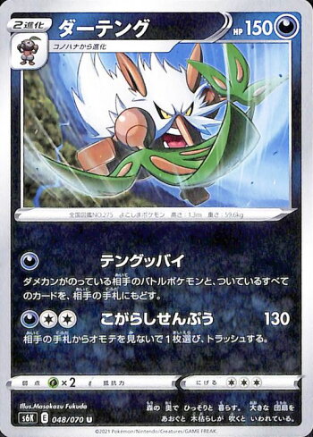 楽天市場 ポケモンカードゲーム ダーテング U S6k 拡張パック 漆黒のガイスト ソード シールド Pokemon ポケモンカード ポケカ ポケットモンスター 悪 2 進化 カードミュージアム 楽天市場店