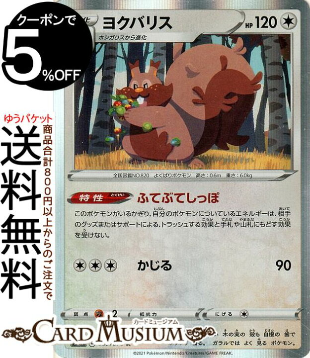 楽天市場 ポケモンカードゲーム ヨクバリス R S6k 拡張パック 漆黒のガイスト ソード シールド Pokemon ポケモンカード ポケカ ポケットモンスター 無 1 進化 カードミュージアム 楽天市場店