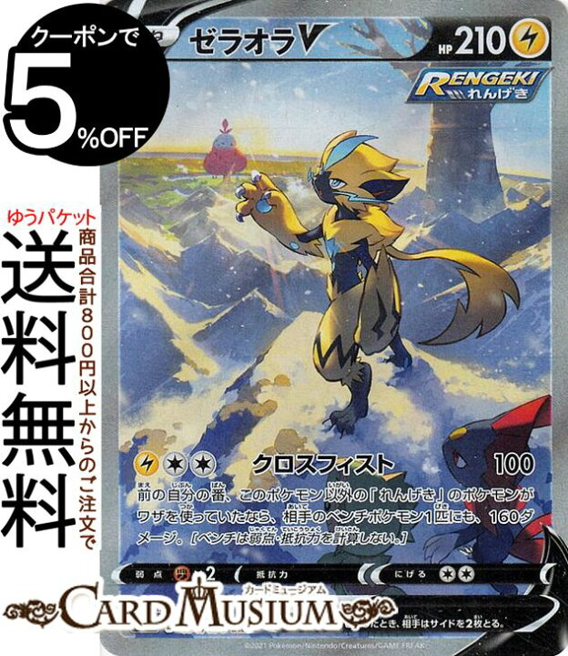楽天市場】ポケモンカードゲーム ゼラオラV SR s6K 拡張パック 漆黒の 