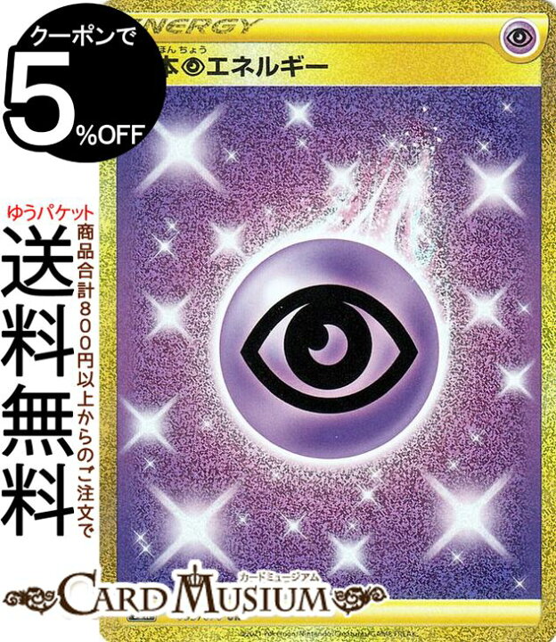 楽天市場】ポケモンカードゲーム 超エネルギー UR s6K 拡張パック 漆黒 