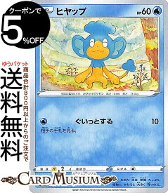 楽天市場 ポケモンカード ヒヤップの通販