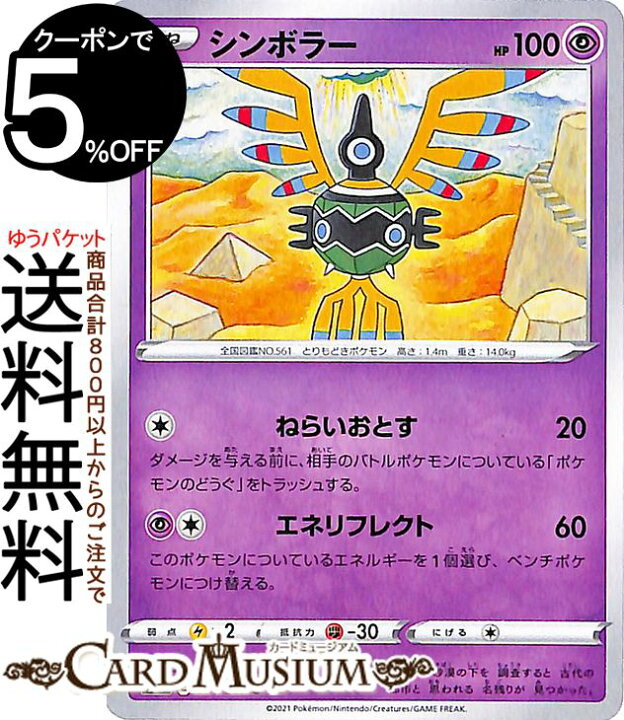 楽天市場 ポケモンカードゲーム シンボラー C S7d 拡張パック 摩天パーフェクト ソード シールド Pokemon ポケモンカード ポケカ ポケットモンスター 超 たねポケモン カードミュージアム 楽天市場店