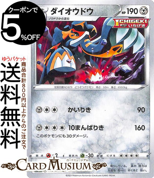 楽天市場 ポケモンカードゲーム ダイオウドウ U S7d 拡張パック 摩天パーフェクト ソード シールド Pokemon ポケモンカード ポケカ ポケットモンスター 鋼 1進化 カードミュージアム 楽天市場店